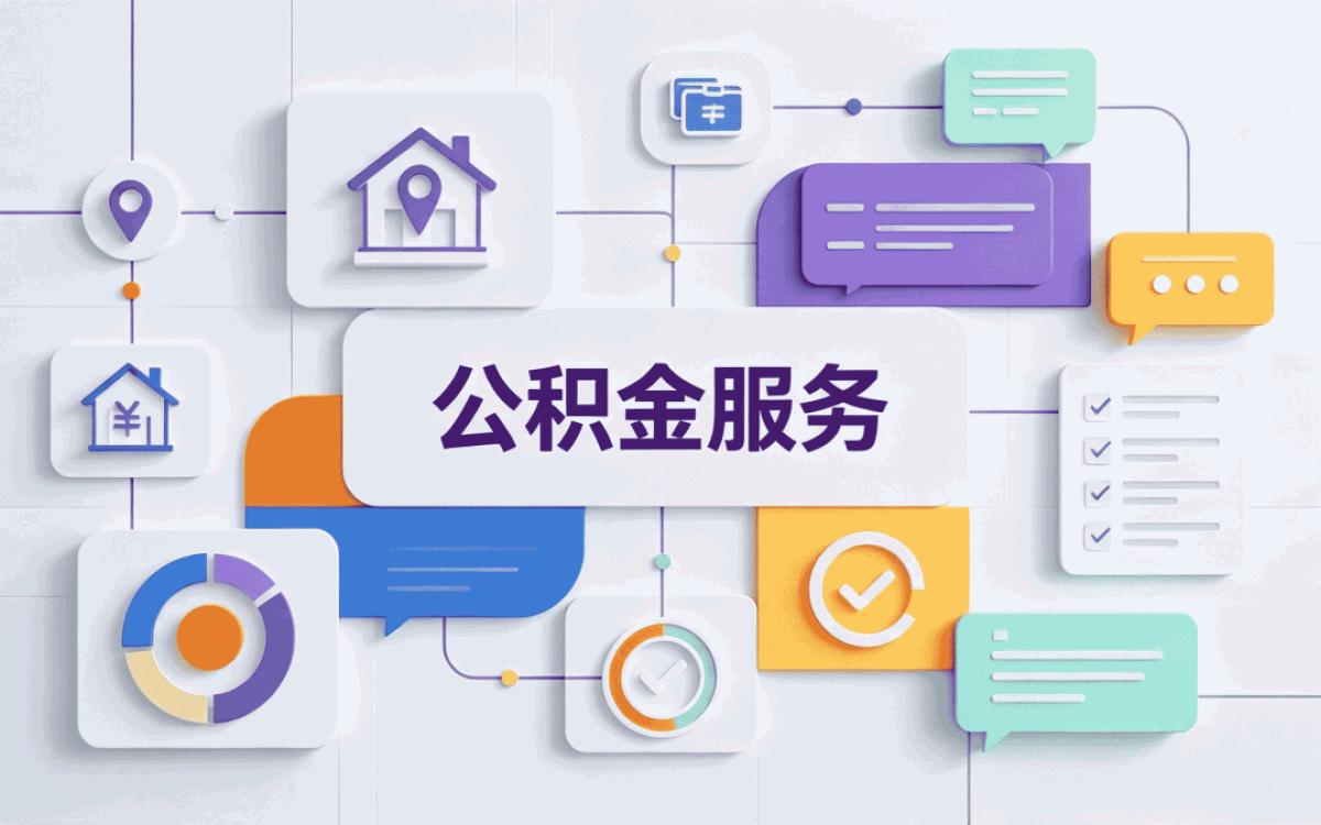 承德公积金怎么封存个人具体操作新规口径
