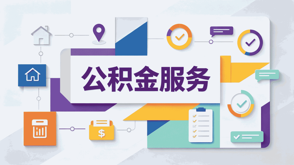 承德教师公积金提取要带什么材料去哪办多久到账