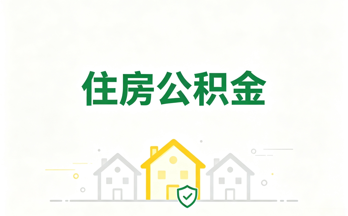 承德缴存职工公积金提取所需材料有新规吗